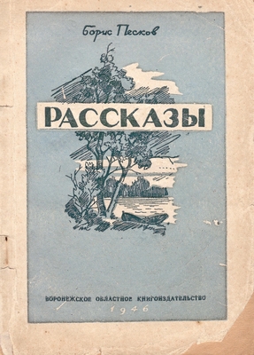 Книга. "Рассказы"