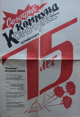 Газета «Коммуна», юбилейный выпуск к 75-летию газеты, 20 мая 1992 г., 4 с.