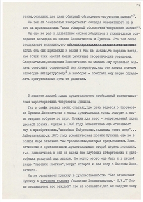 Рукопись. «За строкой строка» (о жизни и творчестве Д.В. Веневитинова). Лист 159.