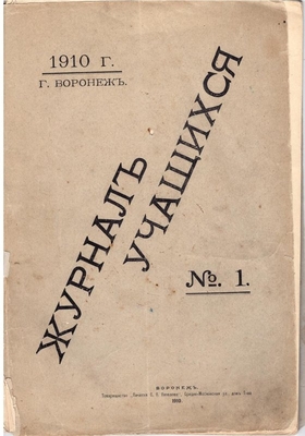 Книга. Журнал учащихся № 1.