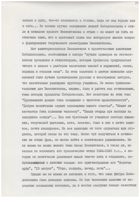 Рукопись. «За строкой строка» (о жизни и творчестве Д.В. Веневитинова). Лист 30.