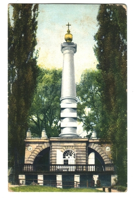 Открытка: Киев. Памятник крещения Руси.