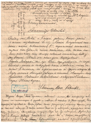 Письмо Марии Васильевны Эртель (урожденной Огарковой) к Александру Ивановичу Эртель 31.03.1898 г