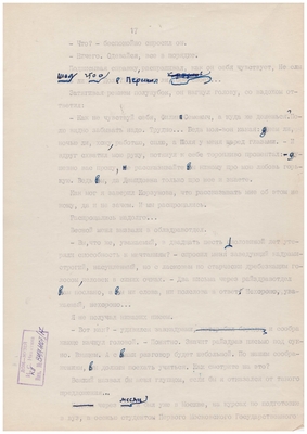 Рукопись машинописная. Тетрадь доктора Малашина. Лист 17.