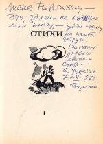 Книга. Гордейчев В. Грань. Стихи и поэмы.