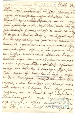 Письмо Марии Васильевны Эртель (урожденной Огарковой) к Александру Ивановичу Эртель 26.08.1899 г