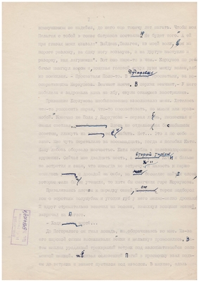 Рукопись машинописная. Тетрадь доктора Малашина. Лист 7.