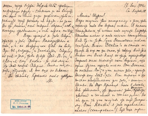 Письмо Марии Васильевны Эртель (урожденной Огарковой) к Александру Ивановичу Эртель 17.06.1904 г