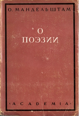 Книга. О поэзии. Сборник статей.