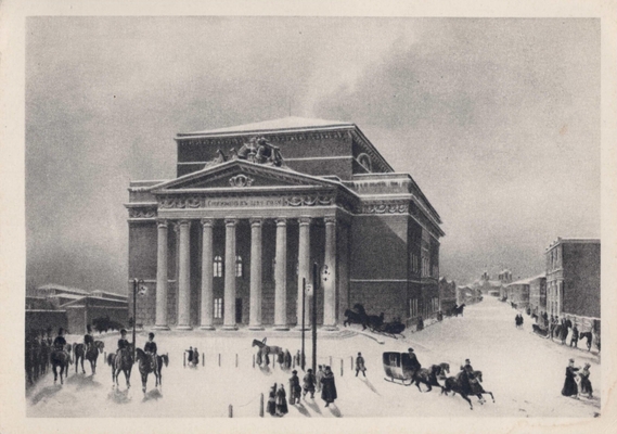 Открытка "Московский Большой театр", из набора "Пушкин в Москве, по материалам Государственного музея А.С. Пушкина в Москве"