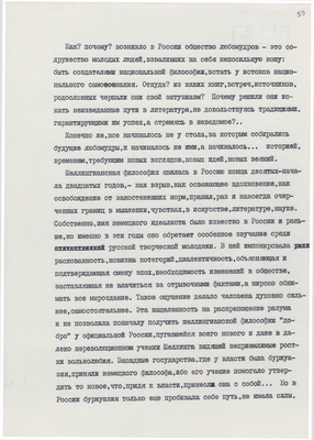 Рукопись. «За строкой строка» (о жизни и творчестве Д.В. Веневитинова). Лист 60.