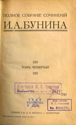 Книга: И.А. Бунин Полное собрание сочинений, т. 4