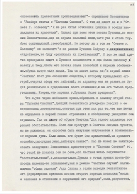 Рукопись. «За строкой строка» (о жизни и творчестве Д.В. Веневитинова). Лист 160.
