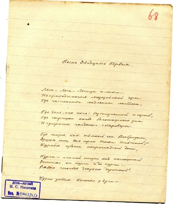 Рукопись. Поэма "Героическая трилогия", часть I, 1-й вариант. Тетрадь 7.