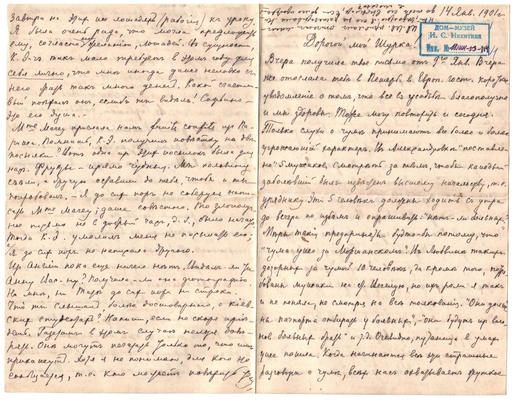 Письмо Марии Васильевны Эртель (урожденной Огарковой) к Александру Ивановичу Эртель 14.01.1901 г. Лист 1.