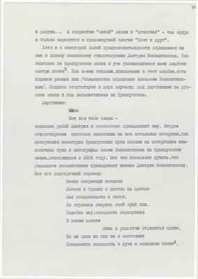 Рукопись. «За строкой строка» (о жизни и творчестве Д.В. Веневитинова). Лист 48.