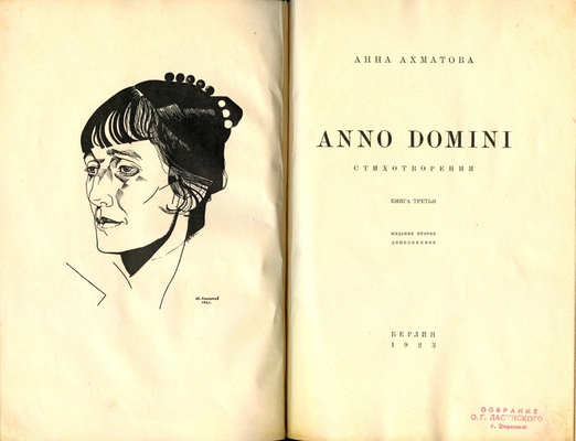 Книга. Anno Domini. Стихотворения. Книга третья. Издание второе дополненное.