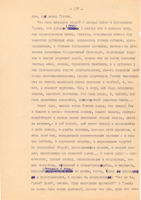 Рукопись. Ионкин А.А. "И этот день пройдет". Повесть. Воронеж, 1977 г., машинопись, 111 л.