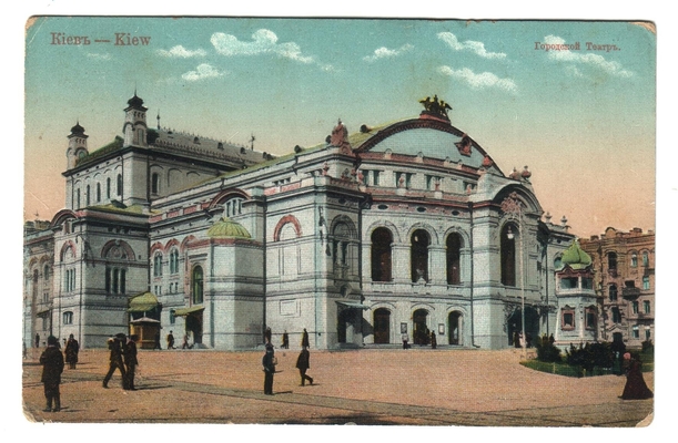 Открытка: Киев. Городской театр