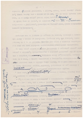 Рукопись машинописная. Тетрадь доктора Малашина. Лист 50.