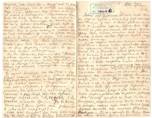 Письмо Марии Васильевны Эртель (урожденной Огарковой) к Александру Ивановичу Эртель 29.09.1896 г