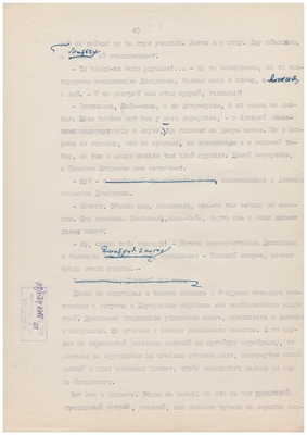 Рукопись машинописная. Тетрадь доктора Малашина. Лист 60.