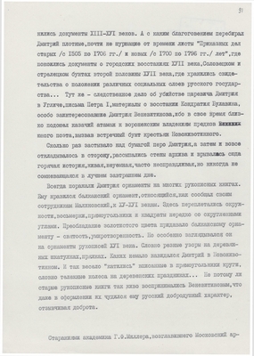Рукопись. «За строкой строка» (о жизни и творчестве Д.В. Веневитинова). Лист 93.
