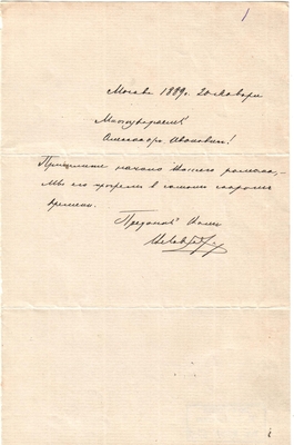 Письмо редактора журнала «Русская мысль» Лаврова к Александру Ивановичу Эртель 20.01.1889