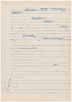 Рукопись машинописная. Тетрадь доктора Малашина. Лист 43.