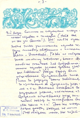 Письмо Бобылева Б.А. Кораблинову В.А. 07.06.1976 г. Москва, 9 л., конверт. О своей рукописи биографии, о совместной поездке с Платоновым А. за хлебом для голодных волжан.