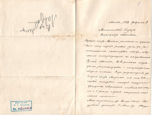 Письмо редактора журнала «Русская мысль» Лаврова к Александру Ивановичу Эртель 09.02.1889 г.