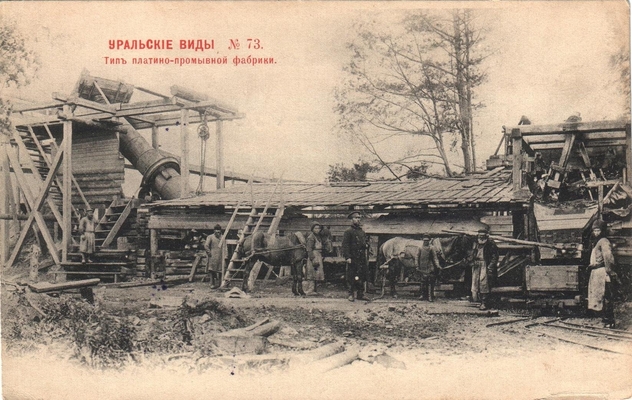 Открытка: Уральские виды. Тип платино-промывной фабрики.