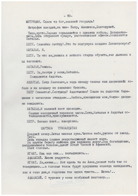 Рукопись: Волохов Ф. "Топор и крест". В., 1973 г., 92 с. Драматическое повествование. Семнадцатый век. Петровская Русь.