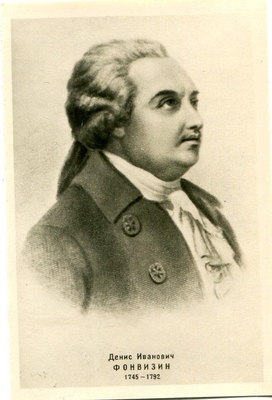 Фотокопия. Фоторепродукция с портрета Д.И. Фонвизина