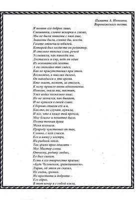 Рукопись. Стихотворение. Мельниковой М. "Я помню его доброе лицо…", 28.05.2003 г., машинопись (2 листа, отп. на принтере)