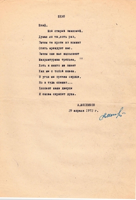 Рукопись. Стихи о предметах. Мясников А. 1) "Пишущая машинка", 1 л. 2) "Шкаф", 1 л. 3) "Календарь", 1 л. 29.04.1972 г. Автограф, машинопись