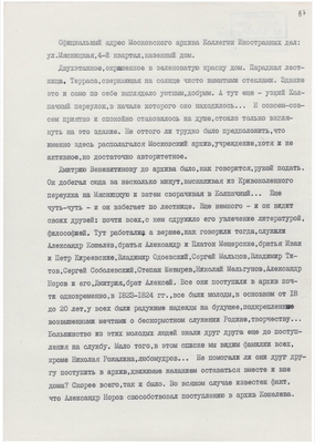 Рукопись. «За строкой строка» (о жизни и творчестве Д.В. Веневитинова). Лист 89.