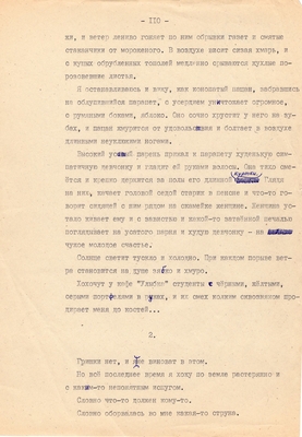Рукопись. Ионкин А.А. "И этот день пройдет". Повесть. Воронеж, 1977 г., машинопись, 111 л.