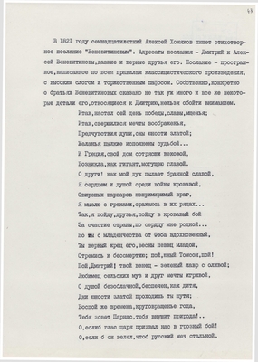 Рукопись. «За строкой строка» (о жизни и творчестве Д.В. Веневитинова). Лист 44.