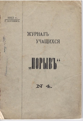 Книга. Журнал учащихся «Порыв», № 4.