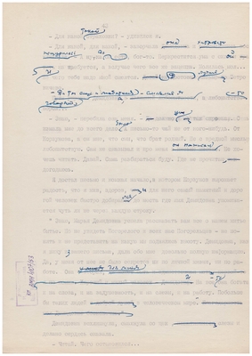 Рукопись машинописная. Тетрадь доктора Малашина. Лист 53.