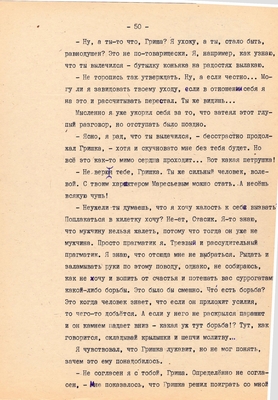 Рукопись. Ионкин А.А. "И этот день пройдет". Повесть. Воронеж, 1977 г., машинопись, 111 л.