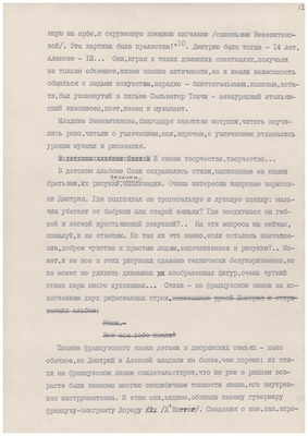 Рукопись. «За строкой строка» (о жизни и творчестве Д.В. Веневитинова). Лист 13.