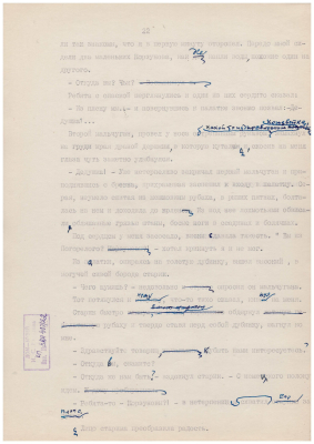 Рукопись машинописная. Тетрадь доктора Малашина. Лист 22.