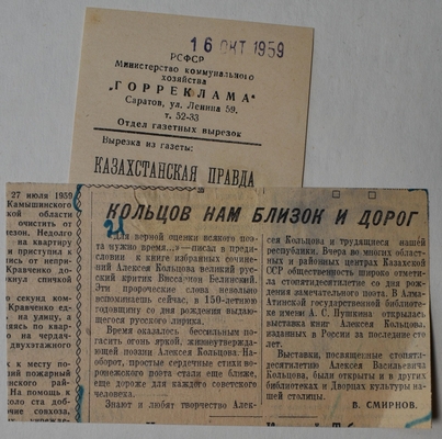 Вырезка из газеты «Казахстанская правда». Заметка В. Смирнова  «Кольцов нам близок и дорог»