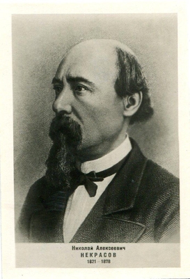 Фотокопия. Фоторепродукция с портрета Н.А. Некрасова