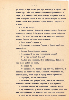 Рукопись. Ионкин А.А. "И этот день пройдет". Повесть. Воронеж, 1977 г., машинопись, 111 л.