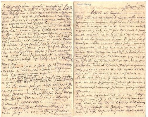 Письмо Марии Васильевны Эртель (урожденной Огарковой) к Александру Ивановичу Эртель 01.03.1901 г. Лист 1.