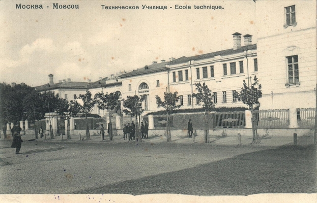 Открытка: Москва. Техническое училище.