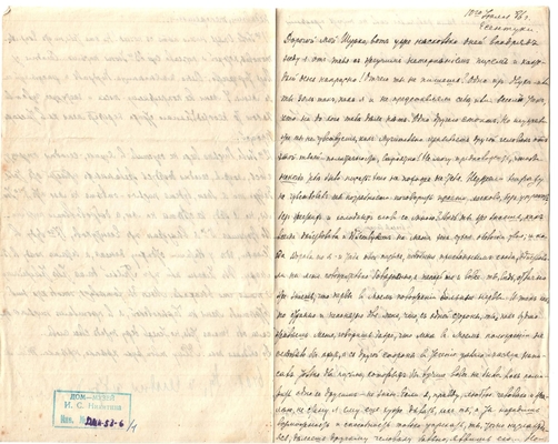 Письмо Марии Васильевны Эртель (урожденной Огарковой) к Александру Ивановичу Эртель 10.07.1886 г